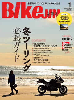 BikeJIN/培倶人 2025年1月号 Vol.263