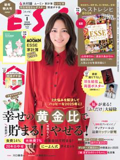 ESSE 2025年1月号