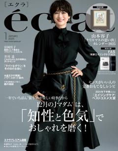 eclat 2025年1月号