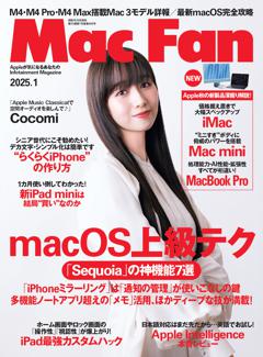 Mac Fan 2025年1月号