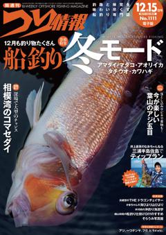 つり情報 No.1111 2024年12月15日号