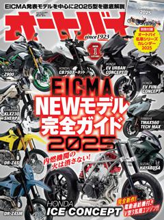 オートバイ 1月号