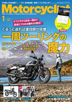 モーターサイクリスト 2025年 1月号