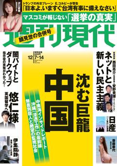 週刊現代 2024年12月7日・14日号