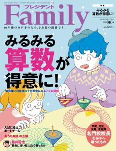 プレジデントFamily 2025年冬号