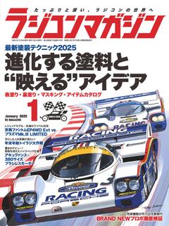 ラジコンマガジン 2025年1月号