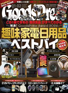 GoodsPress 2025年1・2月合併号