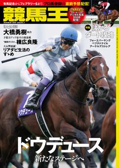 競馬王 2025年1月号