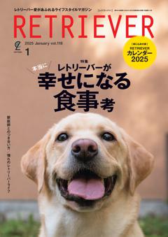 RETRIEVER 2025年1月号 Vol.118