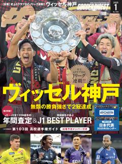 サッカーダイジェスト 2025年1月号