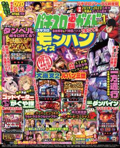 パチスロ必勝ガイドMAX 2025年1月号