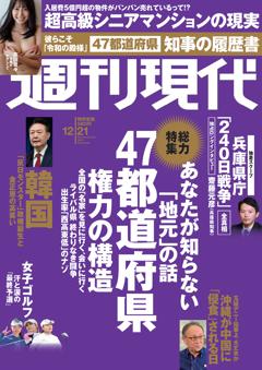 週刊現代 2024年12月21日号