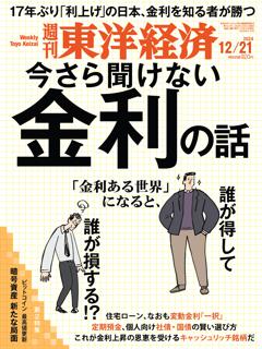 週刊東洋経済 2024年12月21日号