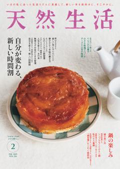 天然生活 2025年2月号