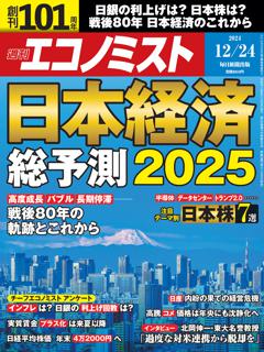 エコノミスト 12月24日号