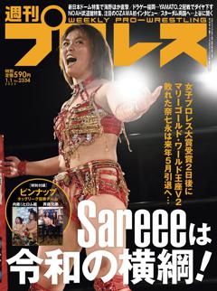 週刊プロレス 2025年1月1日号