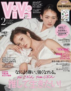 ViVi 2025年2月号