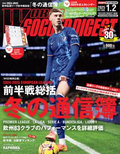 WORLD SOCCER DIGEST 2025年1月2日号