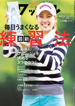 Waggle 2025年2月号