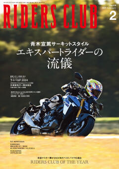 RIDERS CLUB 2025年2月号 No.610