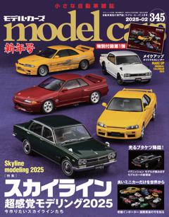 model cars 2025年2月号