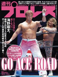 週刊プロレス 2025年1月8・15日号