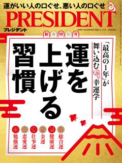 PRESIDENT 2025年1.17号