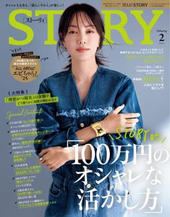 STORY 2月号