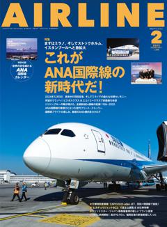 エアライン 2025年2月号