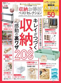 お得技シリーズ271 収納お得技ベストセレクション 