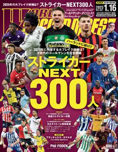 WORLD SOCCER DIGEST 2025年1月16日号