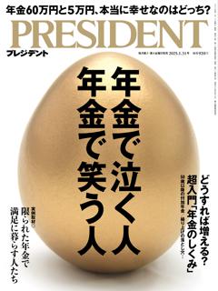 PRESIDENT 2025年1.31号