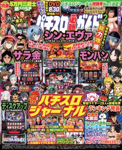 パチスロ必勝ガイドMAX 2025年2月号