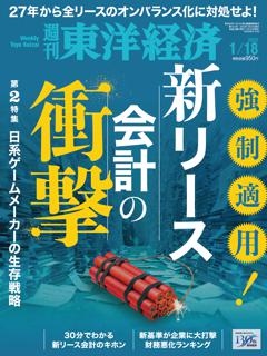 週刊東洋経済 2025年1月18日号