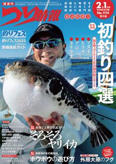 つり情報 No.1114 2025年2月1日号