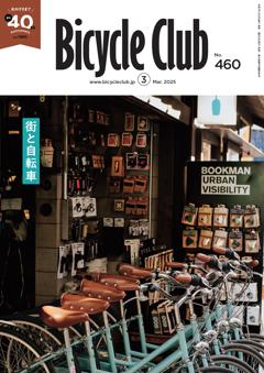 BiCYCLE CLUB 2025年3月号 No.460