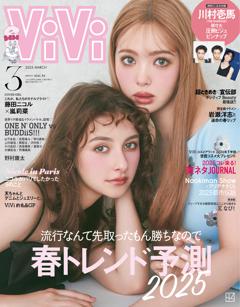 ViVi 2025年3月号