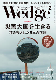 Wedge 2025年2月号