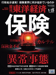 週刊東洋経済 2025年1月25日号