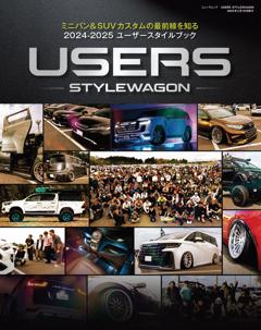 自動車誌MOOK USERS STYLEWAGON 