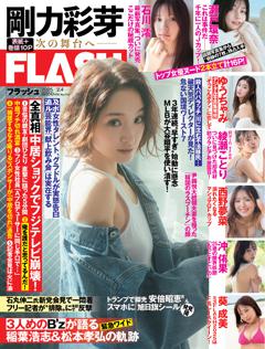 FLASH 2月4日号(1761号)