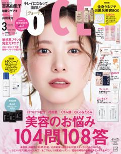 VoCE 2025年3月号