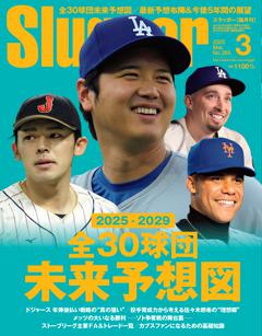 Slugger 2025年3月号