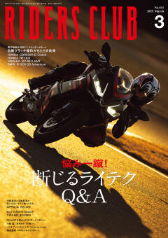 RIDERS CLUB 2025年3月号 No.611