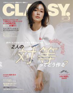 CLASSY. 3月号