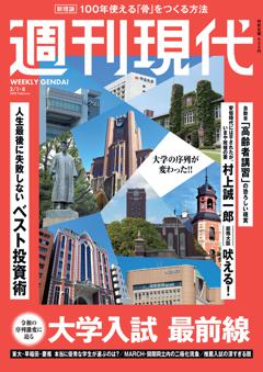 週刊現代 2025年2月1・8日号