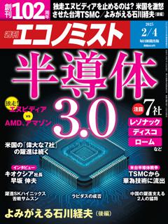 エコノミスト 2月4日号