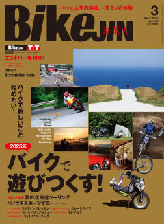 BikeJIN/培倶人 2025年3月号 Vol.265