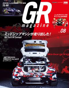 GRマガジン vol.8