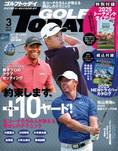 GOLF TODAY 2025年3月号 No.633